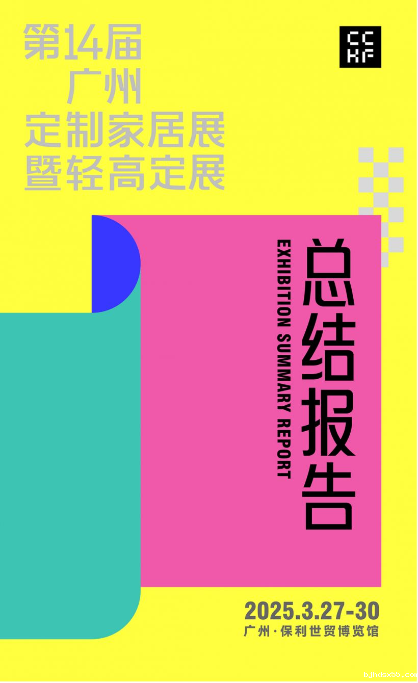 1746787063262708.png 20250509-展后报告-01.png